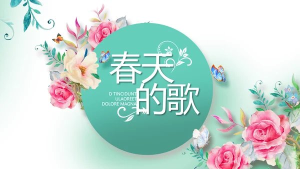 寻觅春天春季旅游动态PPT模板