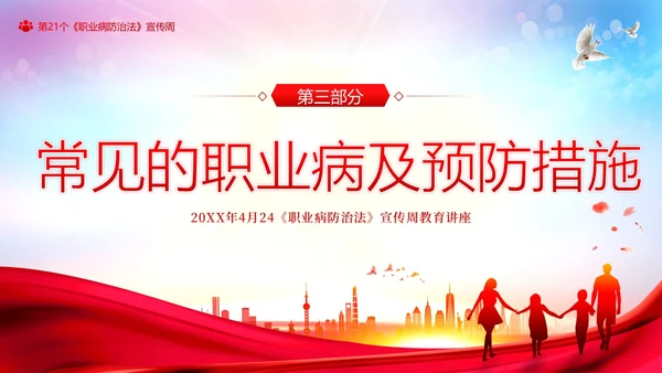 职业病防治法宣传周职业病预防知识培训PPT课件