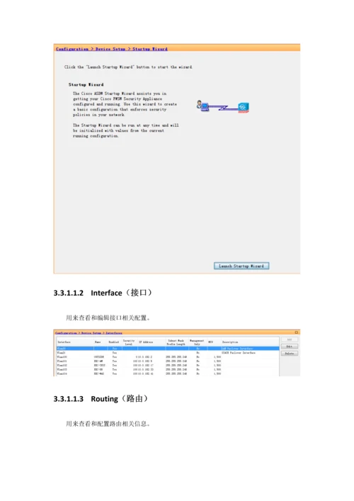 ASDM使用基础手册.docx
