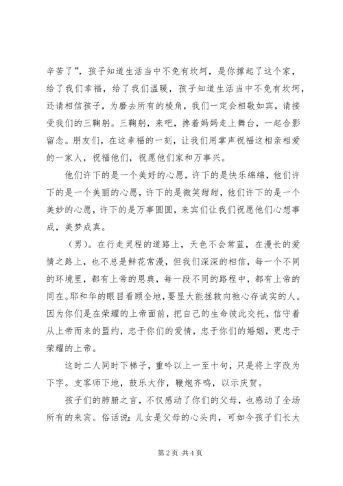 婚礼拜高堂主持词 (3).docx