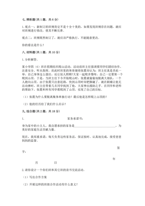 部编版四年级上册道德与法治期中测试卷加答案下载.docx