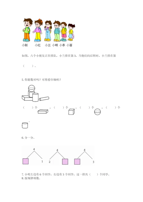 小学数学试卷一年级上册数学期末测试卷精品【全国通用】.docx