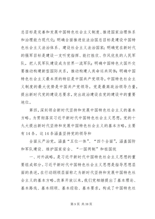 十九大精神宣讲提纲 (5).docx