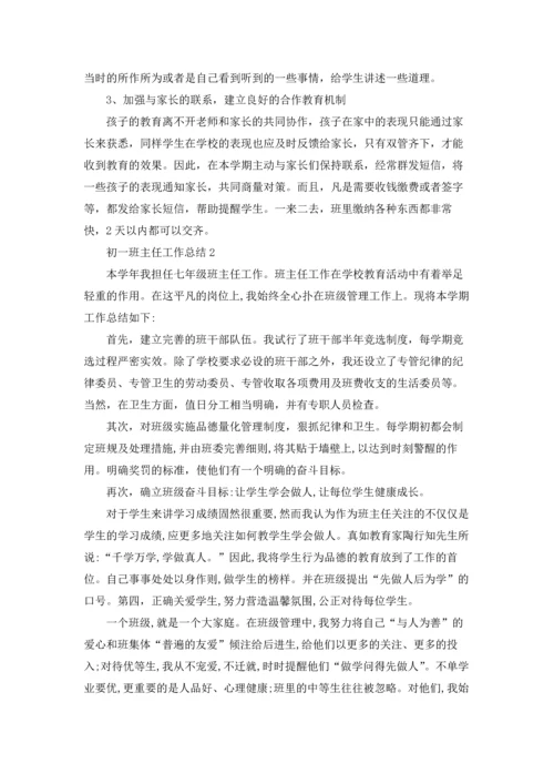 初一班主任工作总结(集合15篇).docx