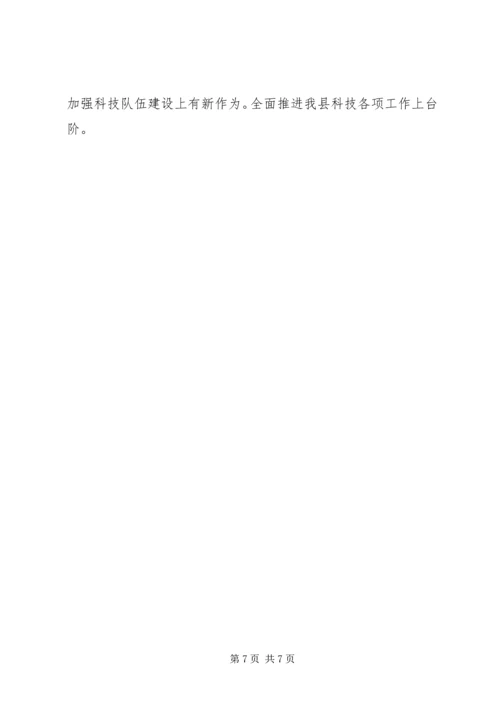 科技局××年工作计划.docx