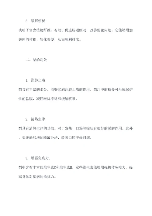 决明子炖梨和绿茶的功效