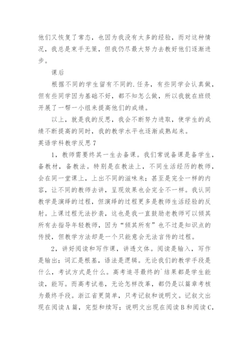 英语学科教学反思.docx