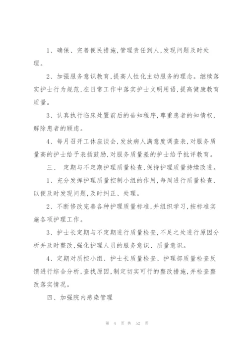 急诊科护理工作计划15篇.docx