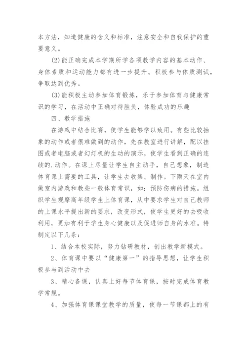 小学体育课教学计划.docx