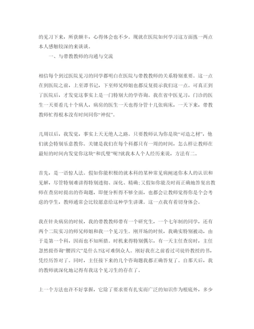精编医学生实习的参考心得体会参考范文5篇.docx