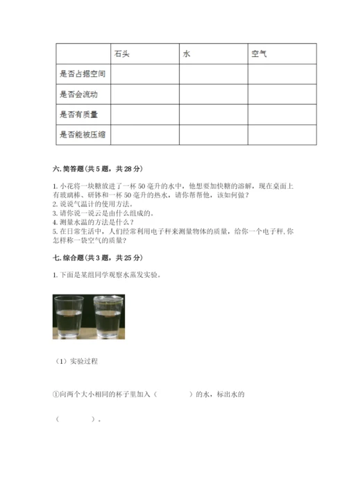 教科版三年级上册科学期末测试卷带答案（培优a卷）.docx