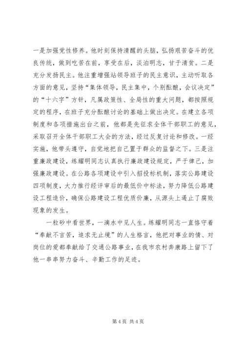 公路管理站站长个人先进事迹材料_1.docx