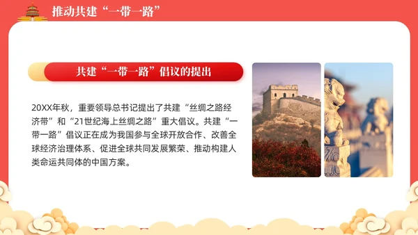 红色党课新时代中国特色大国外交学习解读课件模板党建