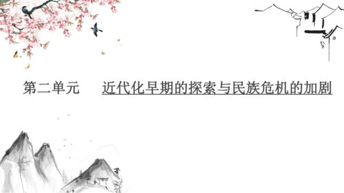2024-2025学年部编版八年级上册历史知识点