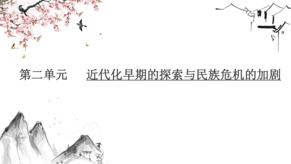 2024-2025学年部编版八年级上册历史知识点