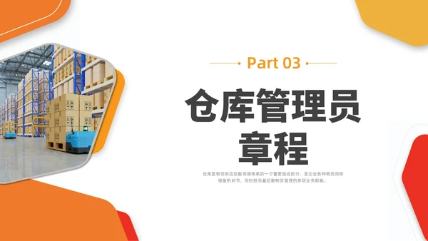 橙黄色水彩商务仓库管理企业培训PPT课件