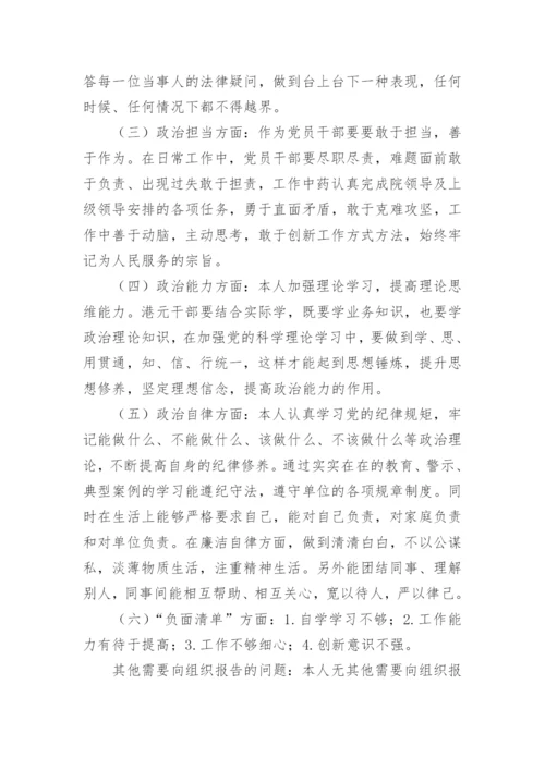 领导干部政治素质自我评价.docx