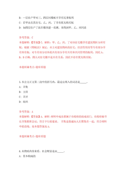 2022年广西柳州市城中区财政局招考聘用自我检测模拟卷含答案解析6