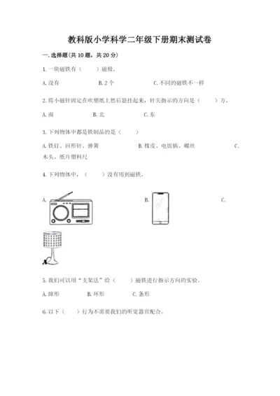 教科版小学科学二年级下册期末测试卷（夺冠）.docx
