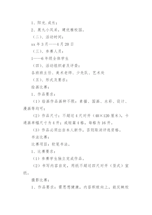 摄影比赛方案.docx