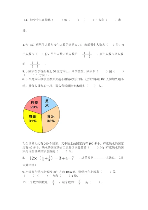 人教版六年级上册数学期末测试卷及完整答案（精品）.docx