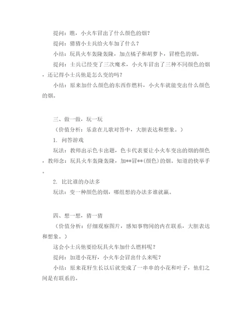 幼儿园中班语言教案《玩具火车轰隆隆》教学反思