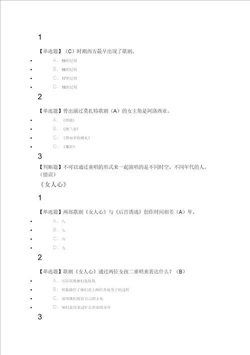 穿尔雅满分答案恤听古典音乐2018尔雅满分答案