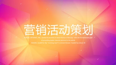 活动营销方案销售策划动态PPT模板