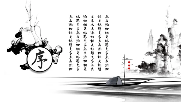 古典古风墨趣水墨中国风动态PPT模板