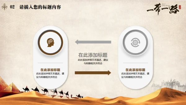 古丝绸之路一带一路沙漠通用PPT模板