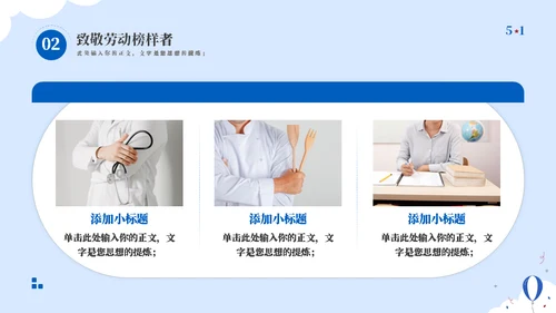 体验劳动辛苦劳动节教育通用PPT模板
