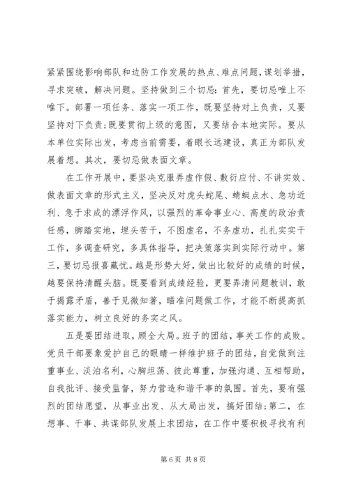 锤炼党性修养和作风品行的重要方式.docx