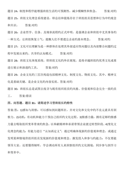 2023年企业文化与班组团队建设在线作业.docx