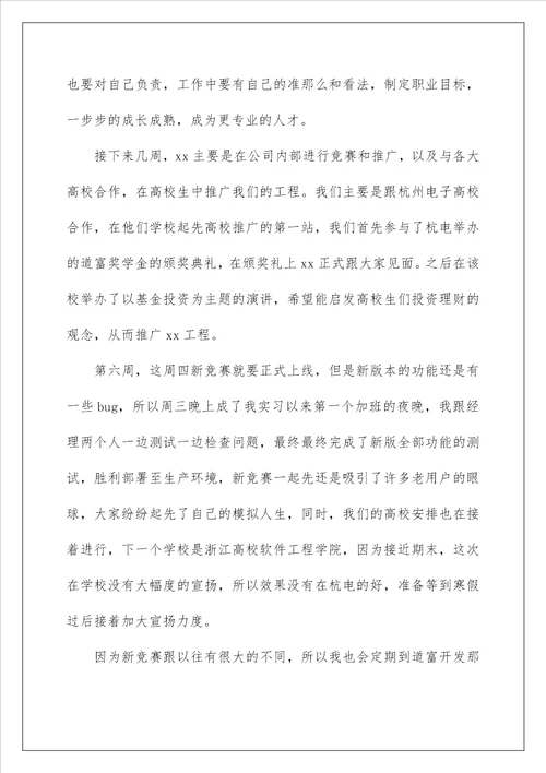 毕业实习总结5