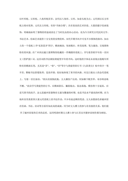 磁州窑文化价值文学欣赏论文