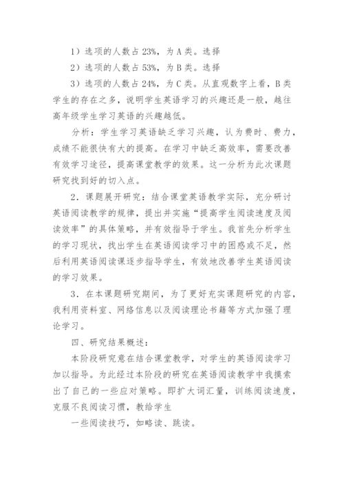 初中英语阅读能力课题研究阶段性总结.docx