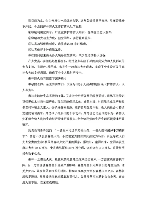 小善举大文明国旗下演讲稿
