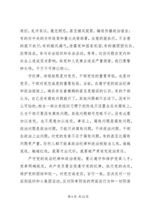学习遵守党的政治纪律政治规矩心得体会.docx