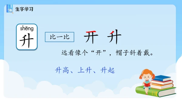 第8课《升国旗》（课件）
