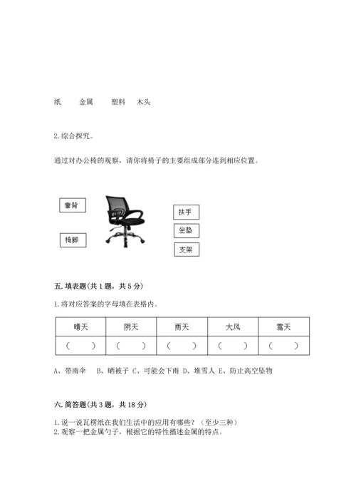 教科版二年级上册科学期末测试卷【培优】.docx