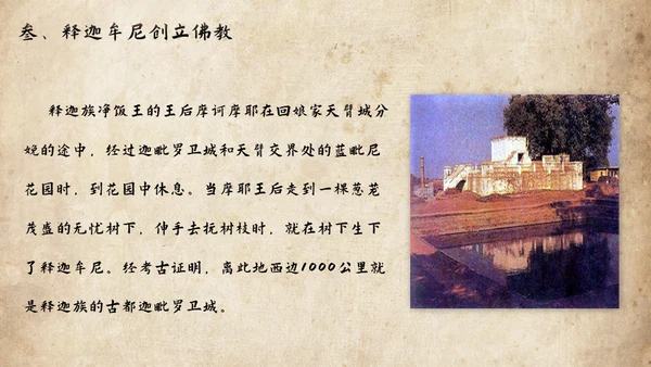 历史课古印度泰姬陵通用PPT模板