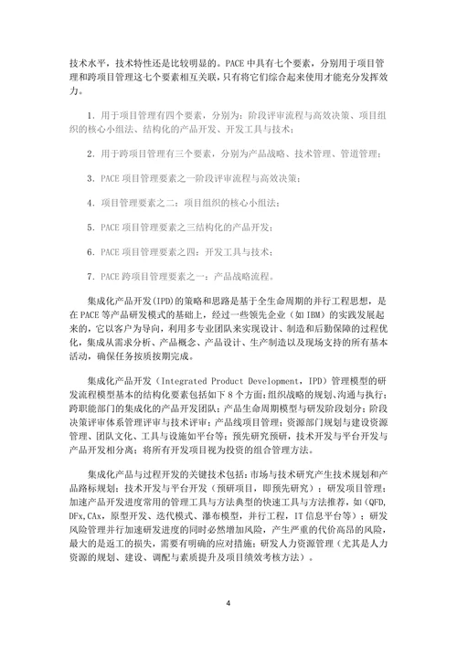 军工企业研发管理现状和先进管理模式浅析