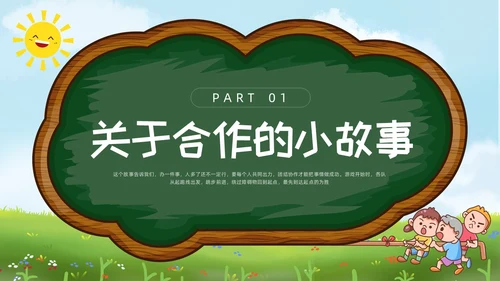 绿色黑板风让合作之花在土壤里绽放学会合作主题班会PPT模板宣