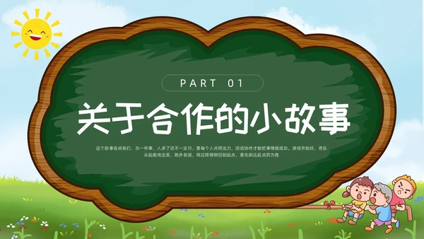 绿色黑板风让合作之花在土壤里绽放学会合作主题班会PPT模板宣