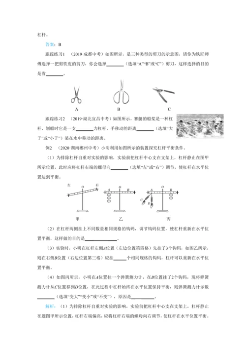 人教版物理八年级下第十二章本章复习方案 教学详案