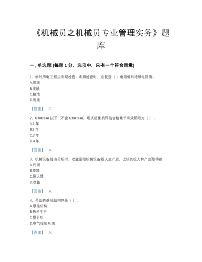 2022年吉林省机械员之机械员专业管理实务评估预测题库附解析答案.docx