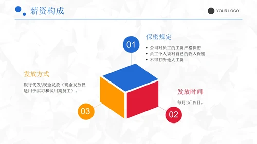 简约商务彩色新员工入职培训PPT模板