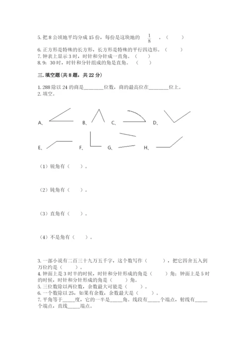 人教版四年级上册数学期末测试卷【名师系列】.docx