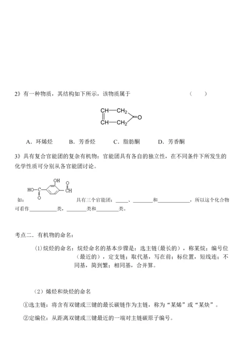 选修5第一章认识有机化合物知识点及习题.docx