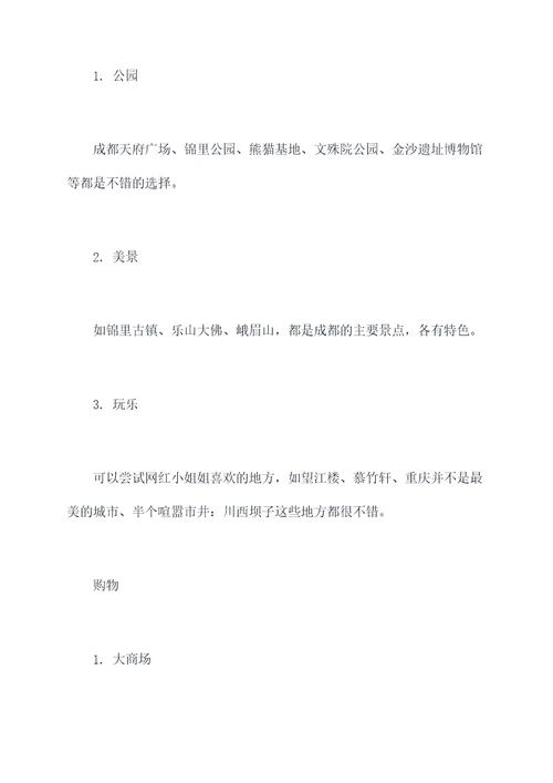 情侣去成都旅行攻略